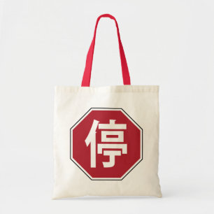 Chinesischer Verkehr Stopp Hanzi Street 停 Tragetasche
