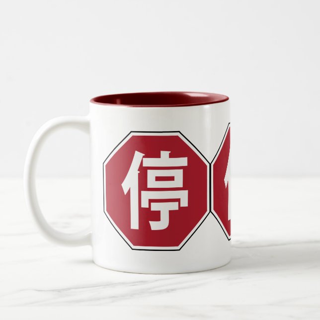 Chinesischer Verkehr Stopp Hanzi Street 停 Zweifarbige Tasse (Links)