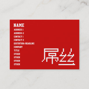 Chinesischer Verlierer / Diaosi 屌丝 Hanzi MEME Visitenkarte