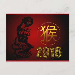 Chinesisches Affenjahr 2016 - Chinesisches Symbol Postkarte