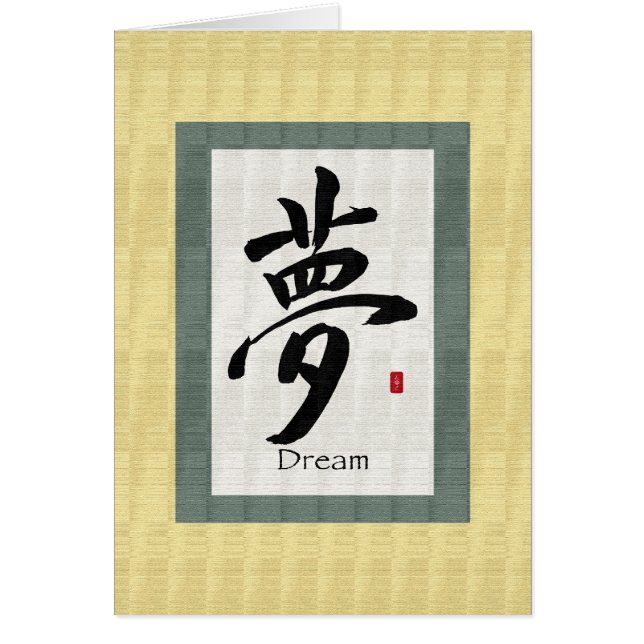 Chinesisches Bildzeichen für Traum (Vorne)