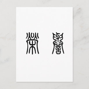 Chinesisches Ehrenzeichen Postkarte