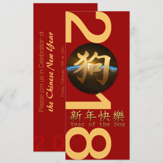 Chinesisches Erdjahr der Hund-Flachkarte 2018 Einladung