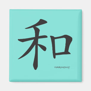 Chinesisches Harmonie-Symbol in schwarzen Buchstab Magnet