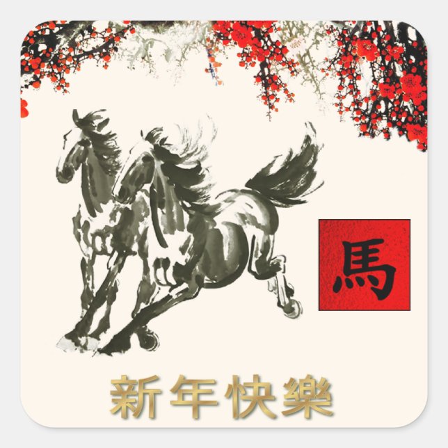 Chinesisches Jahr der Geschenkklammern Quadratischer Aufkleber (Vorderseite)