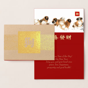 Chinesisches Jahr der Hunde-Luxusfolienkarte Folienkarte