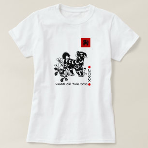 Chinesisches Jahr der HundeT - Shirts
