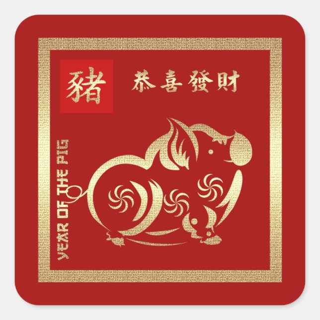 Chinesisches Jahr der Schweinekleber Quadratischer Aufkleber (Vorderseite)