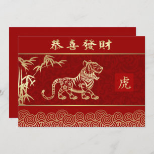 Chinesisches Jahr der Tiger Custom Flat Cards Feiertagskarte