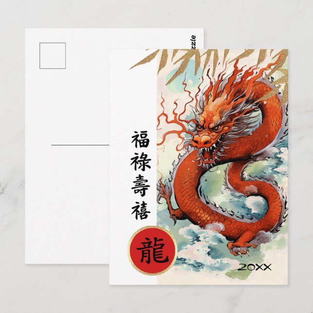 Chinesisches Jahr des Drachen | Benutzerdefinierte Postkarte (Vorne/Hinten)