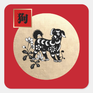 Chinesisches Jahr des Hundes Quadratischer Aufkleber