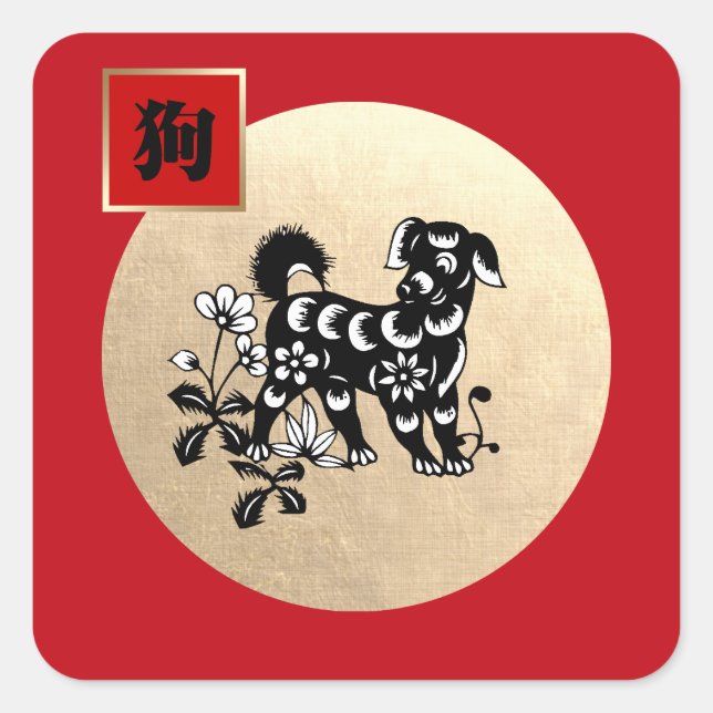 Chinesisches Jahr des Hundes Quadratischer Aufkleber (Vorderseite)