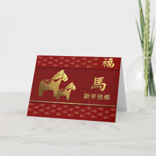 Chinesisches Jahr des Pferdes. Red Gold Feiertagskarte
