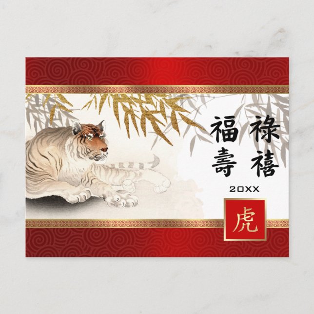 Chinesisches Jahr des Tigers | Postkarte für das b (Vorderseite)