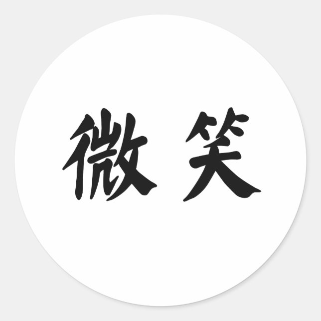 Chinesisches Lächelzeichen Runder Aufkleber (Vorderseite)