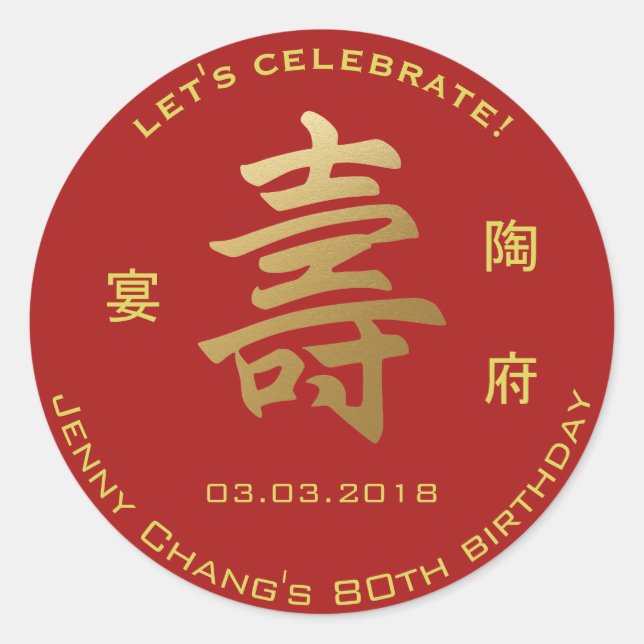 Chinesisches Langlebigkeits-Symbol Geburtstagseinl Runder Aufkleber (Vorderseite)