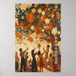 Chinesisches Laternenfest-Kunstposter Erbe Poster
