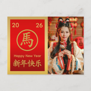 Chinesisches Mond-Neujahr - Jahr des Pferdes 2026 Feiertagspostkarte