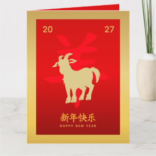 Chinesisches Mond-Neujahr - Jahr des Ziege 2027 Karte