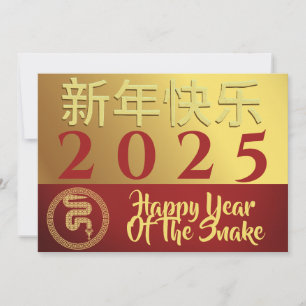 Chinesisches Mondfest im neuen Jahr 2025, Jahr der Feiertagskarte