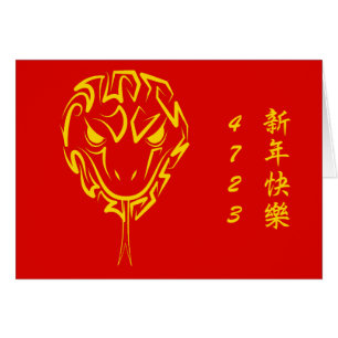 Chinesisches Mondneujahr der Schlange 2025 4723 Ho