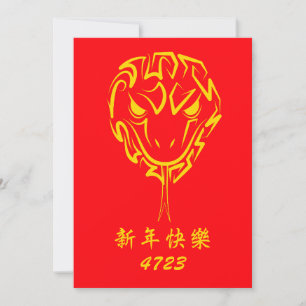 Chinesisches Mondneujahr der Schlange 2025 4723 Ho Feiertagskarte