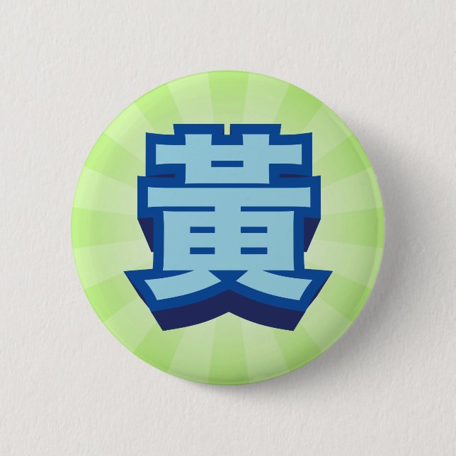 Chinesisches Namenshuang "Block " Button (Vorderseite)