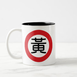 Chinesisches Namenshuang "Straßenschild " Zweifarbige Tasse