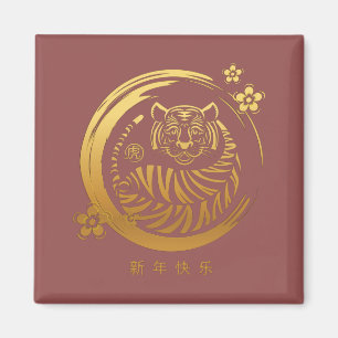 Chinesisches neues Jahr des Tigers. Magnet