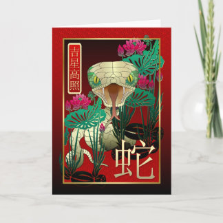 Chinesisches neues Year-2013-year der Schlange Feiertagskarte