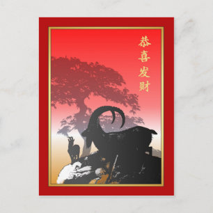 Chinesisches Neujahr 2015 der Schafe/Ziegen Feiertagspostkarte