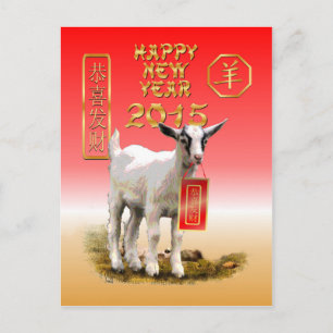 Chinesisches Neujahr 2015 der Schafe/Ziegen Feiertagspostkarte