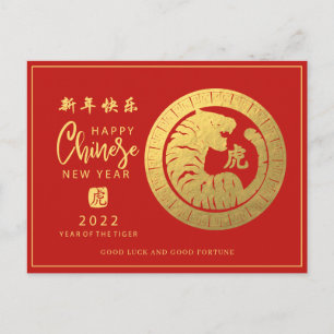 Chinesisches Neujahr 2022   Tiger Holiday Card Postkarte