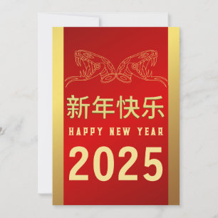 Chinesisches Neujahr 2025, Jahr der Schlange Feiertagskarte