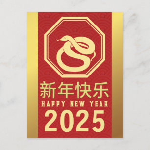 Chinesisches Neujahr 2025, Jahr der Schlange Feiertagspostkarte