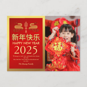 Chinesisches Neujahr 2025, Jahr des Schlangen-Foto Feiertagspostkarte