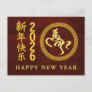 Chinesisches Neujahr 2026, Pferdejahr Feiertagspostkarte