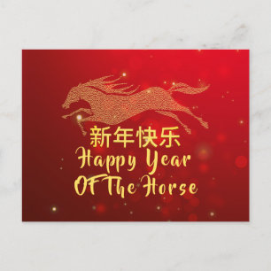 Chinesisches Neujahr 2026, Pferdejahr Feiertagspostkarte