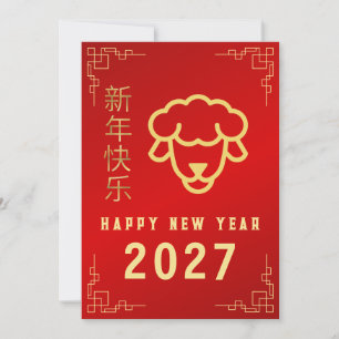 Chinesisches Neujahr 2027, Jahr der Ziege Schaf Feiertagskarte
