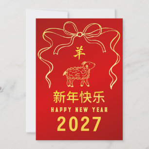 Chinesisches Neujahr 2027, Jahr des Ziege Feiertagskarte