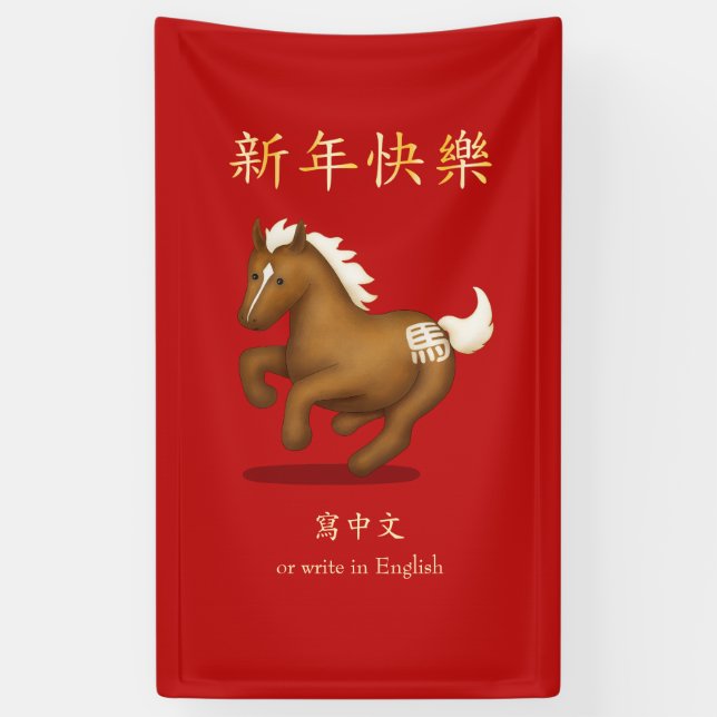 "Chinesisches Neujahr" Chinesisches Horoskop Pferd Banner (Vertikal)