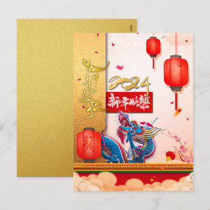 Chinesisches Neujahr des Drachen 2024 Laternen Pos Feiertagspostkarte