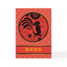 Chinesisches Neujahr des Roosters, Xin Nian Kuai L