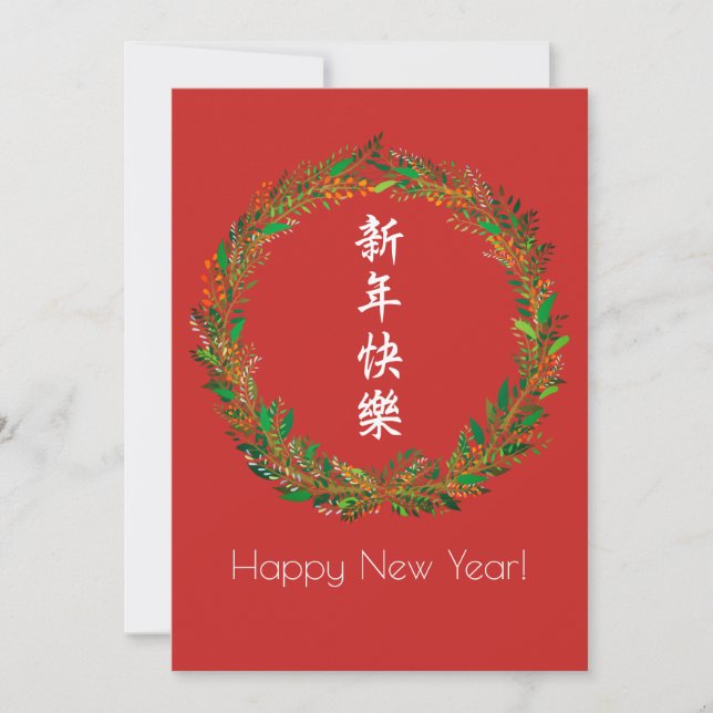 Chinesisches Neujahr Feiertagskarte (Vorderseite)