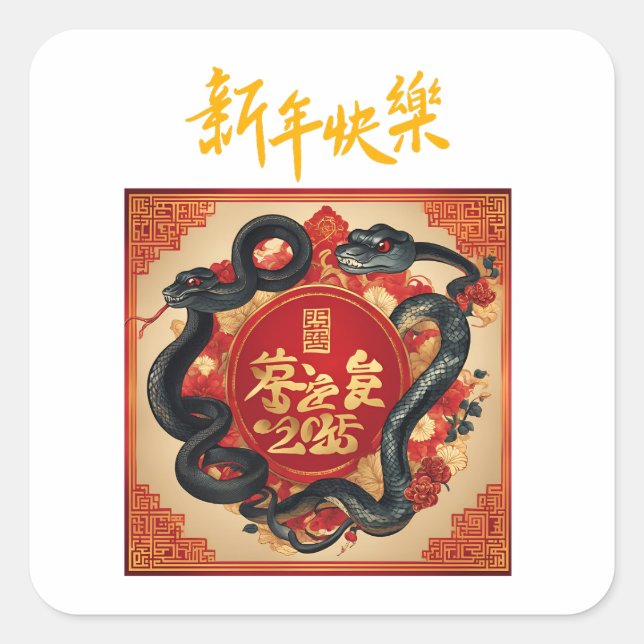 CHINESISCHES NEUJAHR QUADRATISCHER AUFKLEBER (Vorderseite)