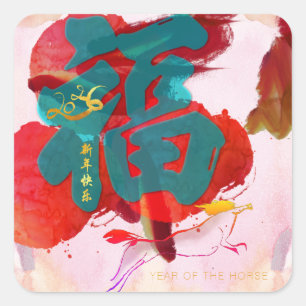 Chinesisches Neujahrs-Pferd-Aquarell Fu 2026 SqS Quadratischer Aufkleber