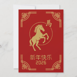 Chinesisches Neujahrs-Rotgoldpferd 2026 Karte