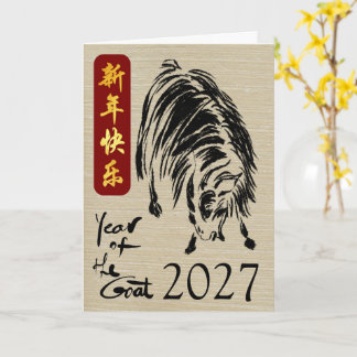 Chinesisches Neujahrs-Schaf 2027 gefaltete Grußkar Karte