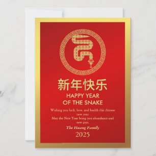 Chinesisches Neujahrsfest 2025, Jahr der Schlange Feiertagskarte