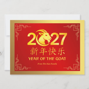 Chinesisches Neujahrsfest 2027, Jahr des Schafs Feiertagskarte